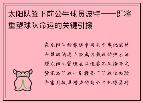太阳队签下前公牛球员波特——即将重塑球队命运的关键引援
