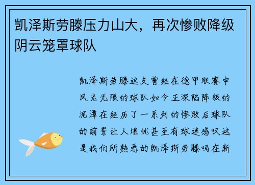 凯泽斯劳滕压力山大，再次惨败降级阴云笼罩球队
