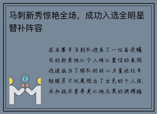 马刺新秀惊艳全场，成功入选全明星替补阵容