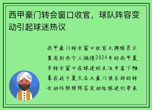 西甲豪门转会窗口收官，球队阵容变动引起球迷热议